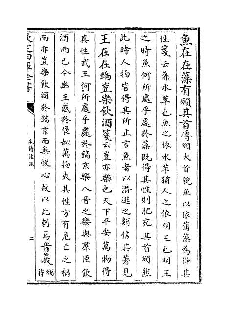 【毛诗注疏】卷二十二.pdf