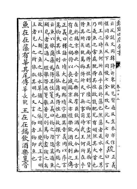 【毛诗注疏】卷二十二.pdf