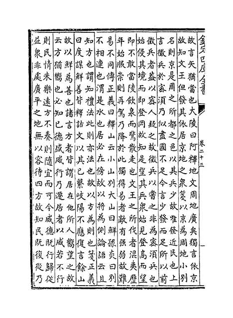 【毛诗注疏】卷二十三.pdf