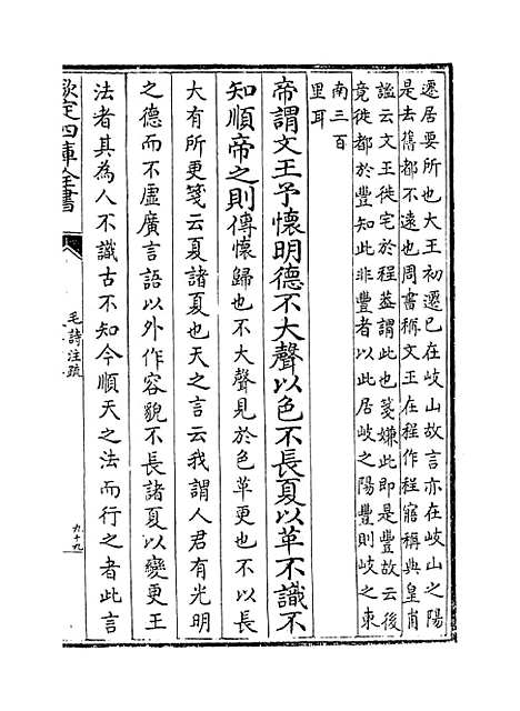 【毛诗注疏】卷二十三.pdf