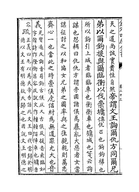 【毛诗注疏】卷二十三.pdf