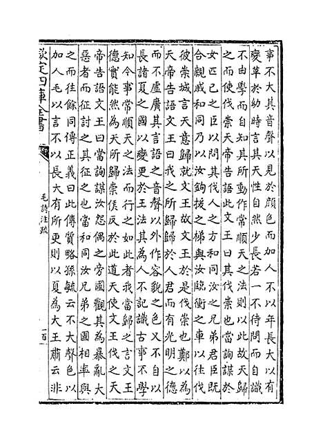 【毛诗注疏】卷二十三.pdf