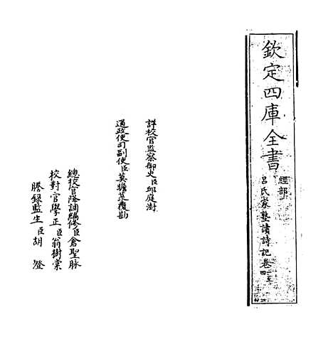 【吕氏家塾读诗记】卷一至三.pdf