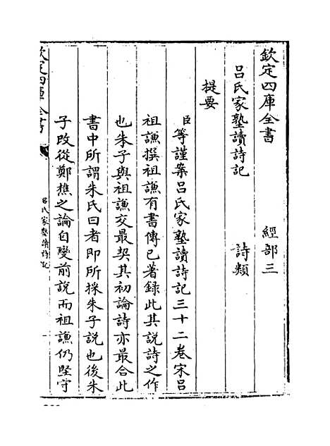 【吕氏家塾读诗记】卷一至三.pdf