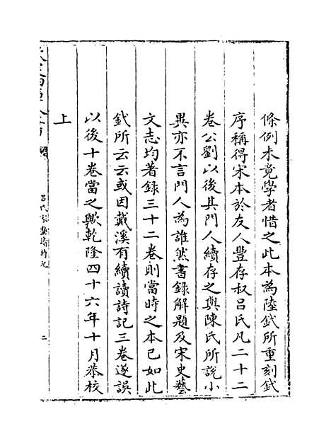 【吕氏家塾读诗记】卷一至三.pdf