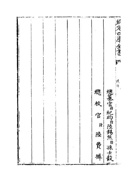 【吕氏家塾读诗记】卷一至三.pdf