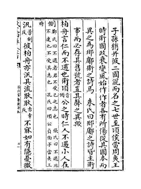 【吕氏家塾读诗记】卷四至五.pdf