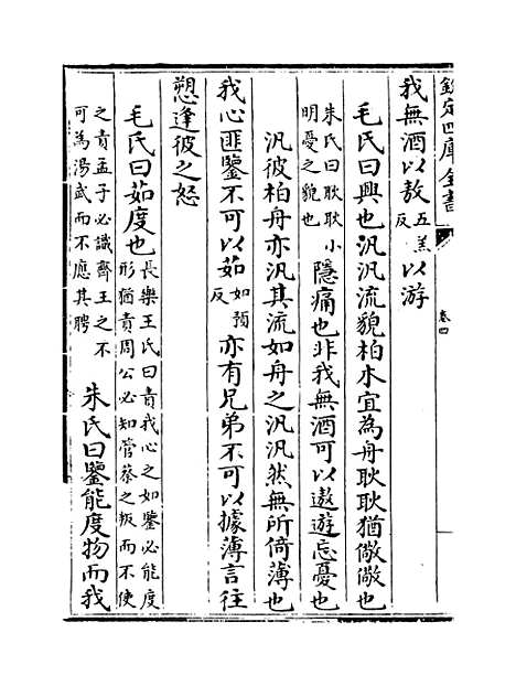 【吕氏家塾读诗记】卷四至五.pdf