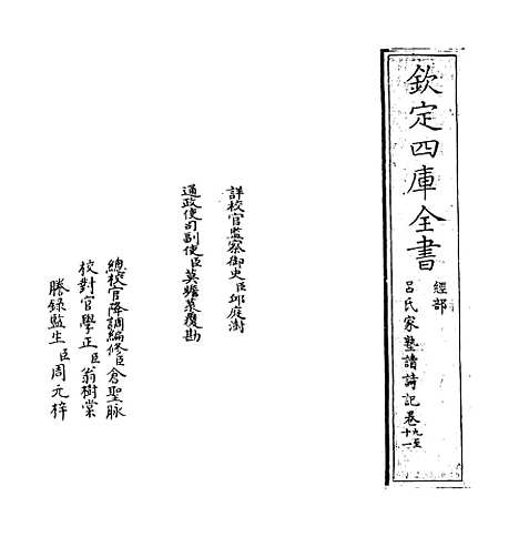 【吕氏家塾读诗记】卷九至十二.pdf