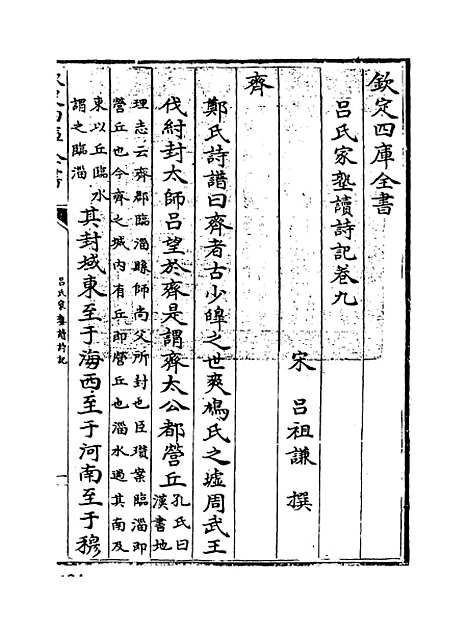 【吕氏家塾读诗记】卷九至十二.pdf