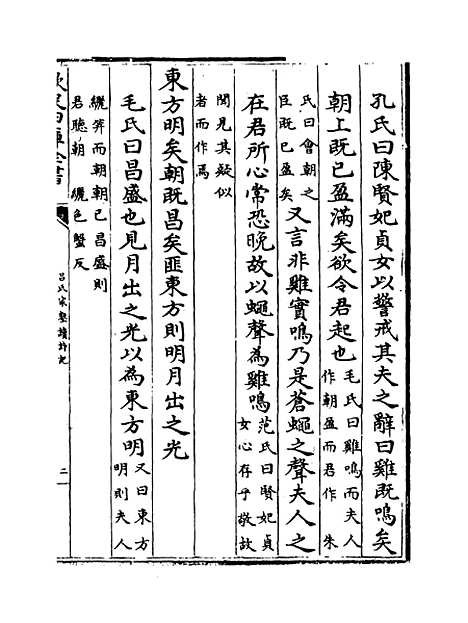 【吕氏家塾读诗记】卷九至十二.pdf