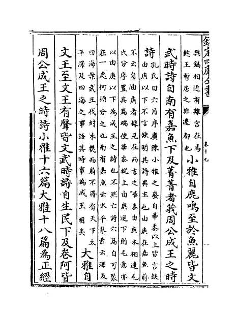 【吕氏家塾读诗记】卷十七至十九.pdf