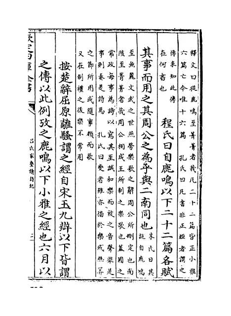 【吕氏家塾读诗记】卷十七至十九.pdf