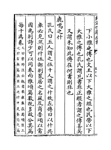 【吕氏家塾读诗记】卷十七至十九.pdf