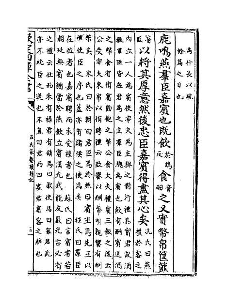 【吕氏家塾读诗记】卷十七至十九.pdf