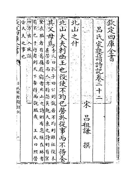 【吕氏家塾读诗记】卷二十二至二十三.pdf