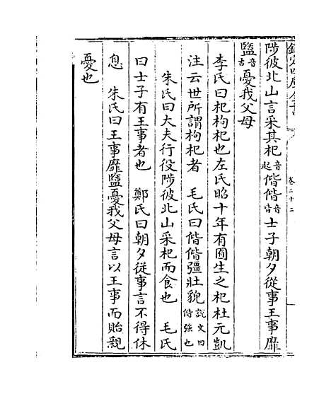 【吕氏家塾读诗记】卷二十二至二十三.pdf