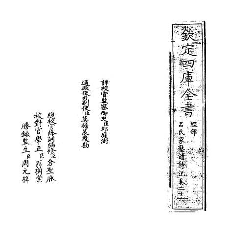 【吕氏家塾读诗记】卷二十六.pdf