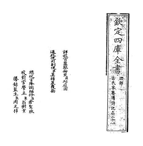 【吕氏家塾读诗记】卷二十七.pdf