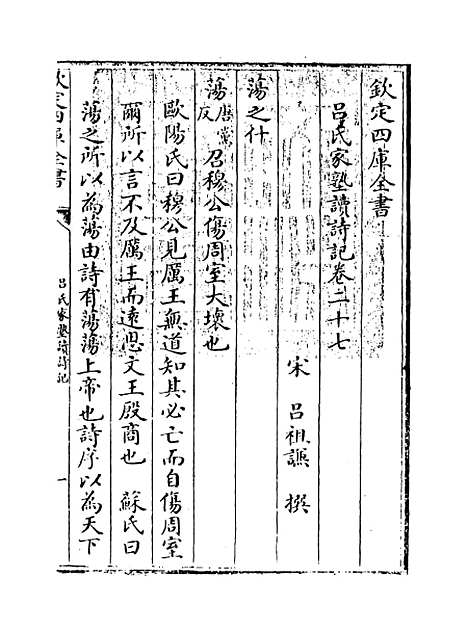 【吕氏家塾读诗记】卷二十七.pdf