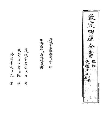 【仪礼注疏】卷一.pdf