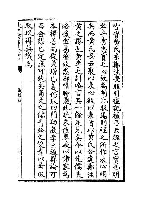 【仪礼注疏】卷一.pdf