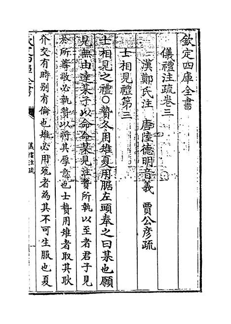 【仪礼注疏】卷三至四.pdf