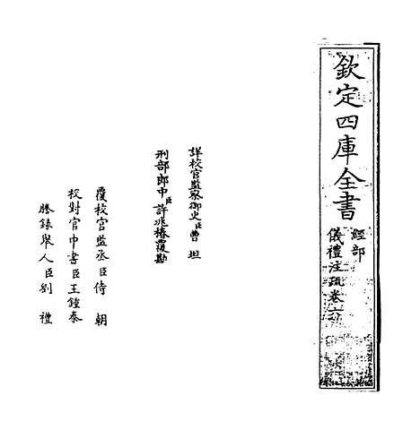 【仪礼注疏】卷六.pdf