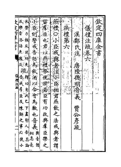 【仪礼注疏】卷六.pdf