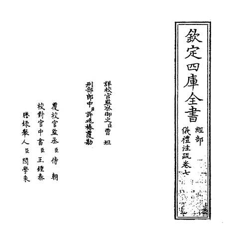 【仪礼注疏】卷七.pdf