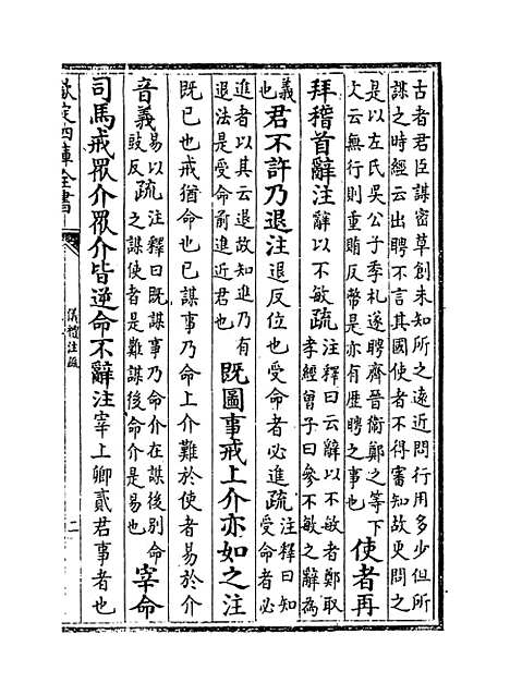 【仪礼注疏】卷八.pdf