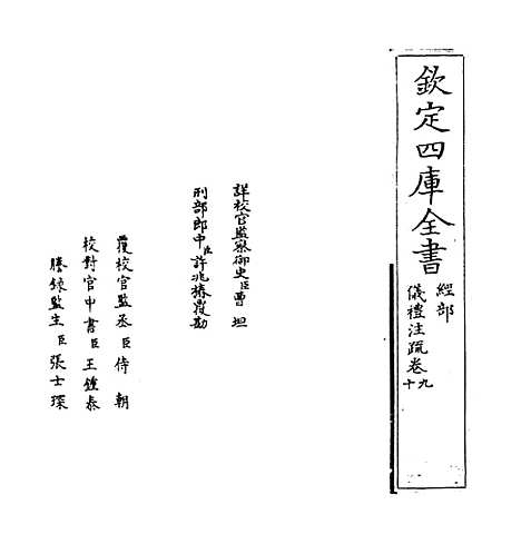 【仪礼注疏】卷九至十.pdf