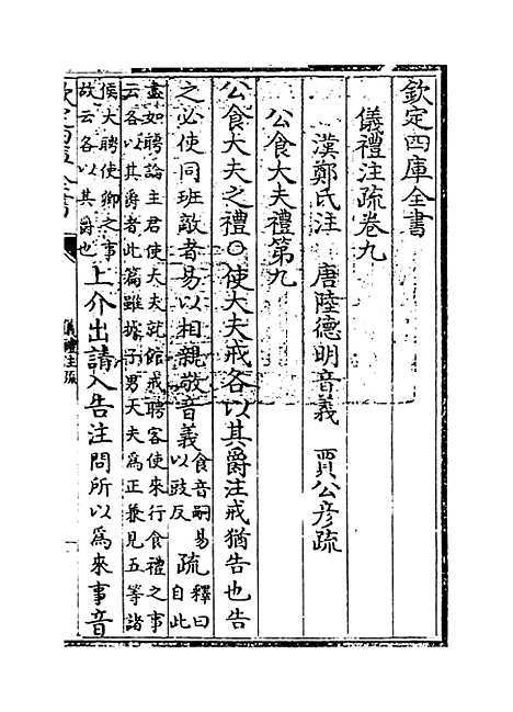 【仪礼注疏】卷九至十.pdf