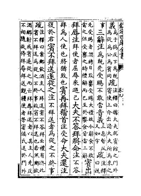 【仪礼注疏】卷九至十.pdf