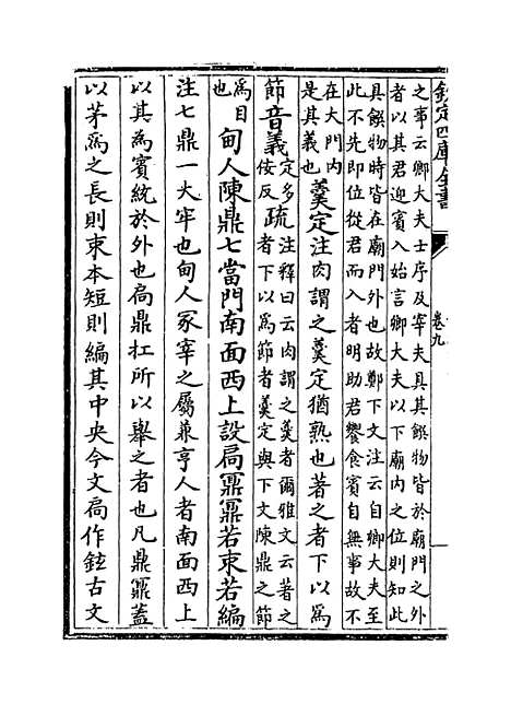 【仪礼注疏】卷九至十.pdf