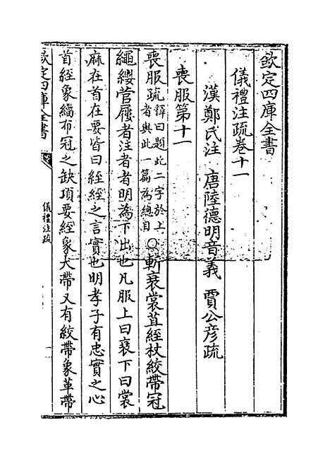 【仪礼注疏】卷十一.pdf