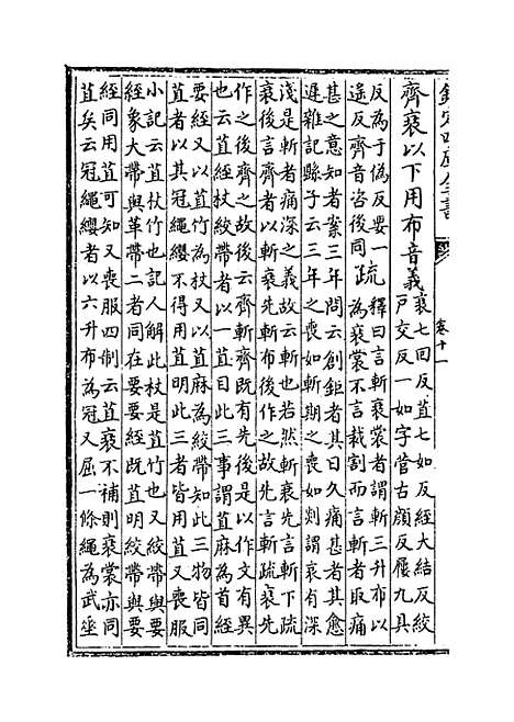 【仪礼注疏】卷十一.pdf