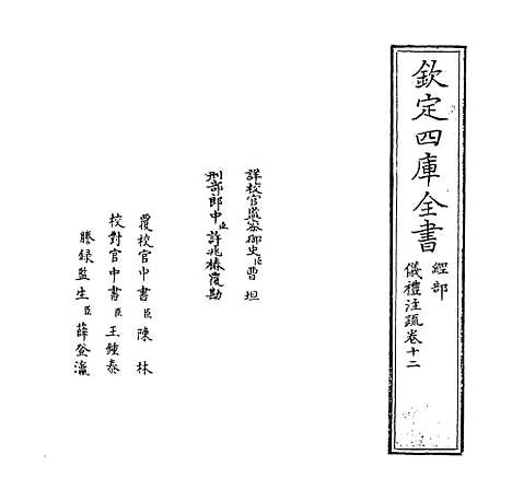 【仪礼注疏】卷十二.pdf