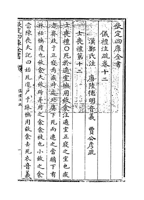 【仪礼注疏】卷十二.pdf