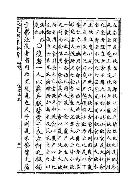 【仪礼注疏】卷十二.pdf