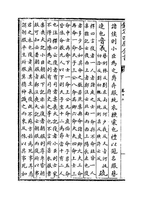 【仪礼注疏】卷十二.pdf