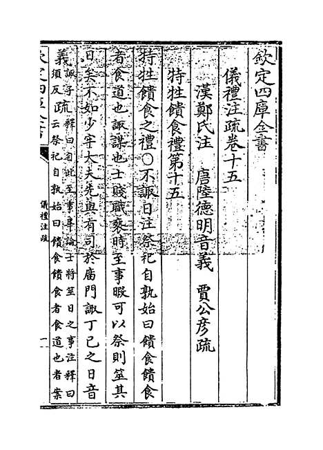 【仪礼注疏】卷十五.pdf