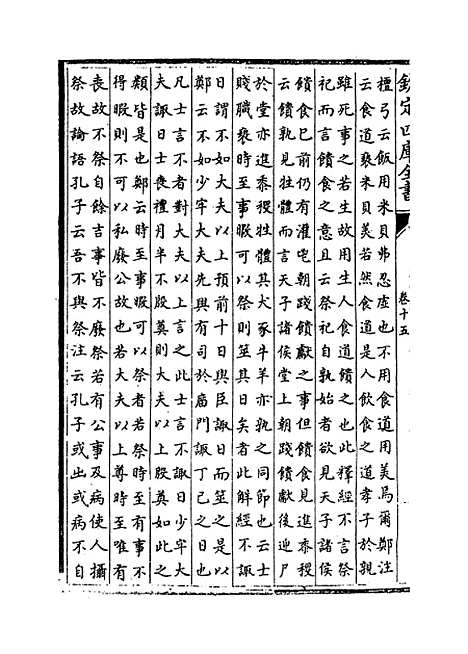 【仪礼注疏】卷十五.pdf