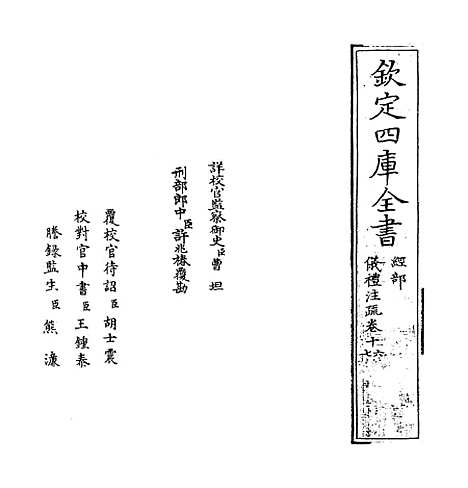 【仪礼注疏】卷十六至十七.pdf