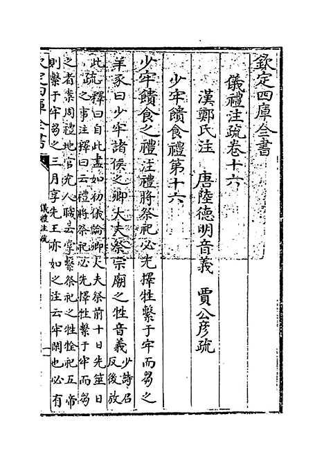 【仪礼注疏】卷十六至十七.pdf