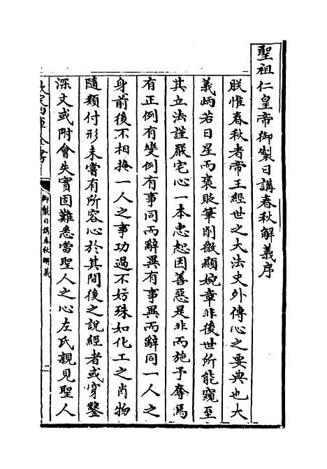 【日讲春秋解义】卷一.pdf