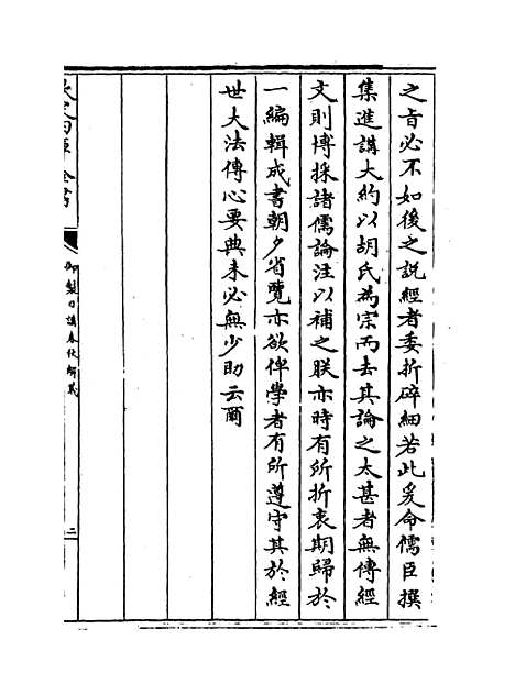 【日讲春秋解义】卷一.pdf