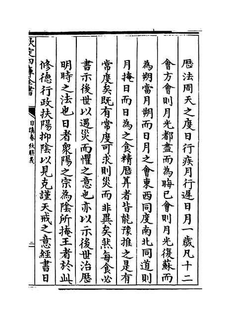 【日讲春秋解义】卷二至五.pdf