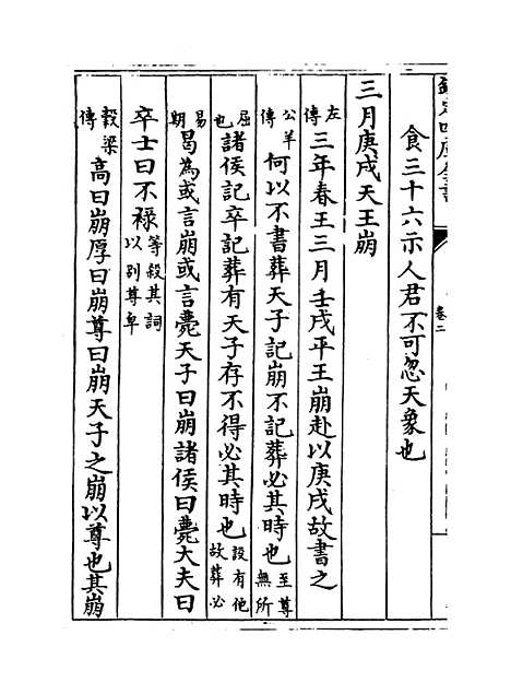 【日讲春秋解义】卷二至五.pdf