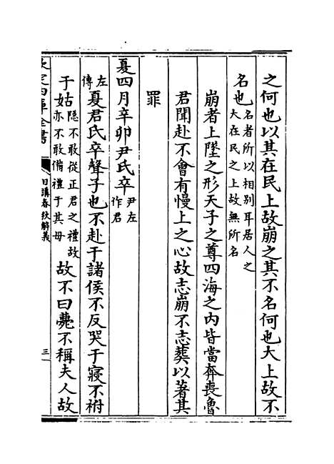 【日讲春秋解义】卷二至五.pdf